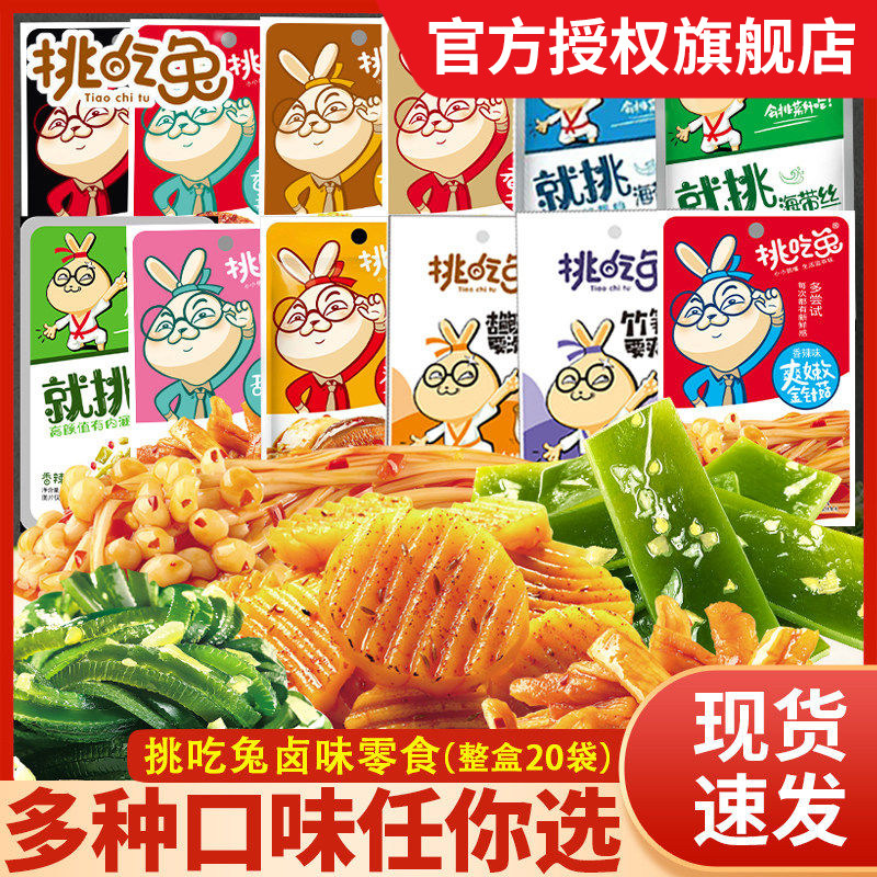 挑吃兔金针菇杏鲍菇海带丝土豆片竹笋藕片萝卜豆角开袋即食小零食图片