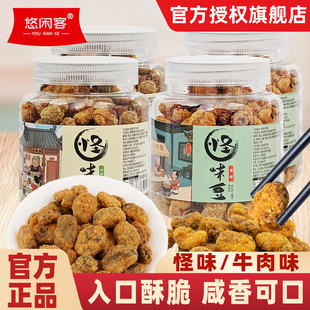 悠闲客怪味豆400g罐装牛肉兰花豆蚕豆炒货解馋小零食小吃休闲食品