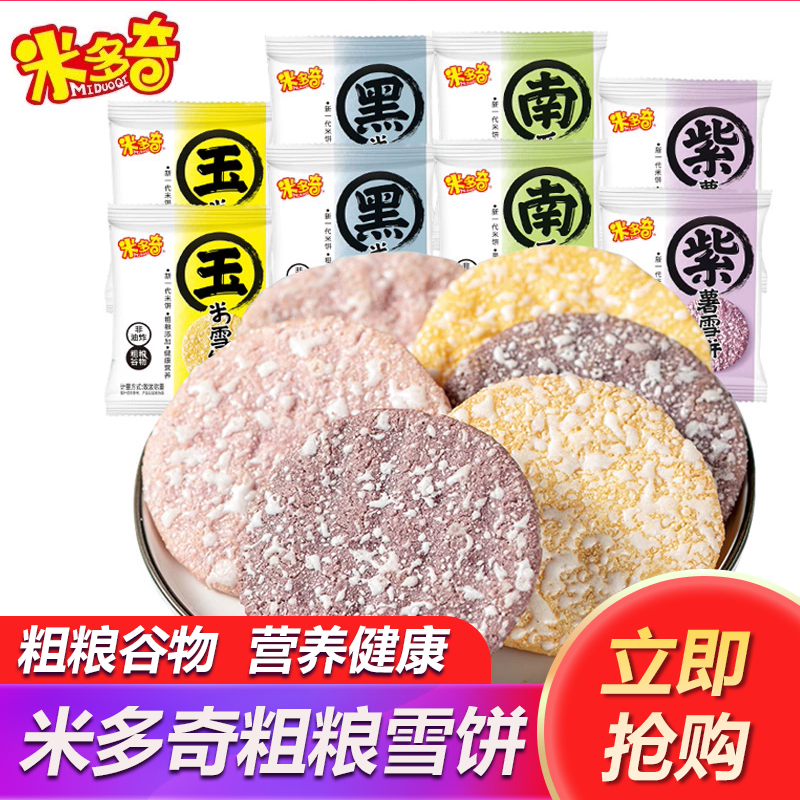 米多奇粗雪饼非油炸营养健康