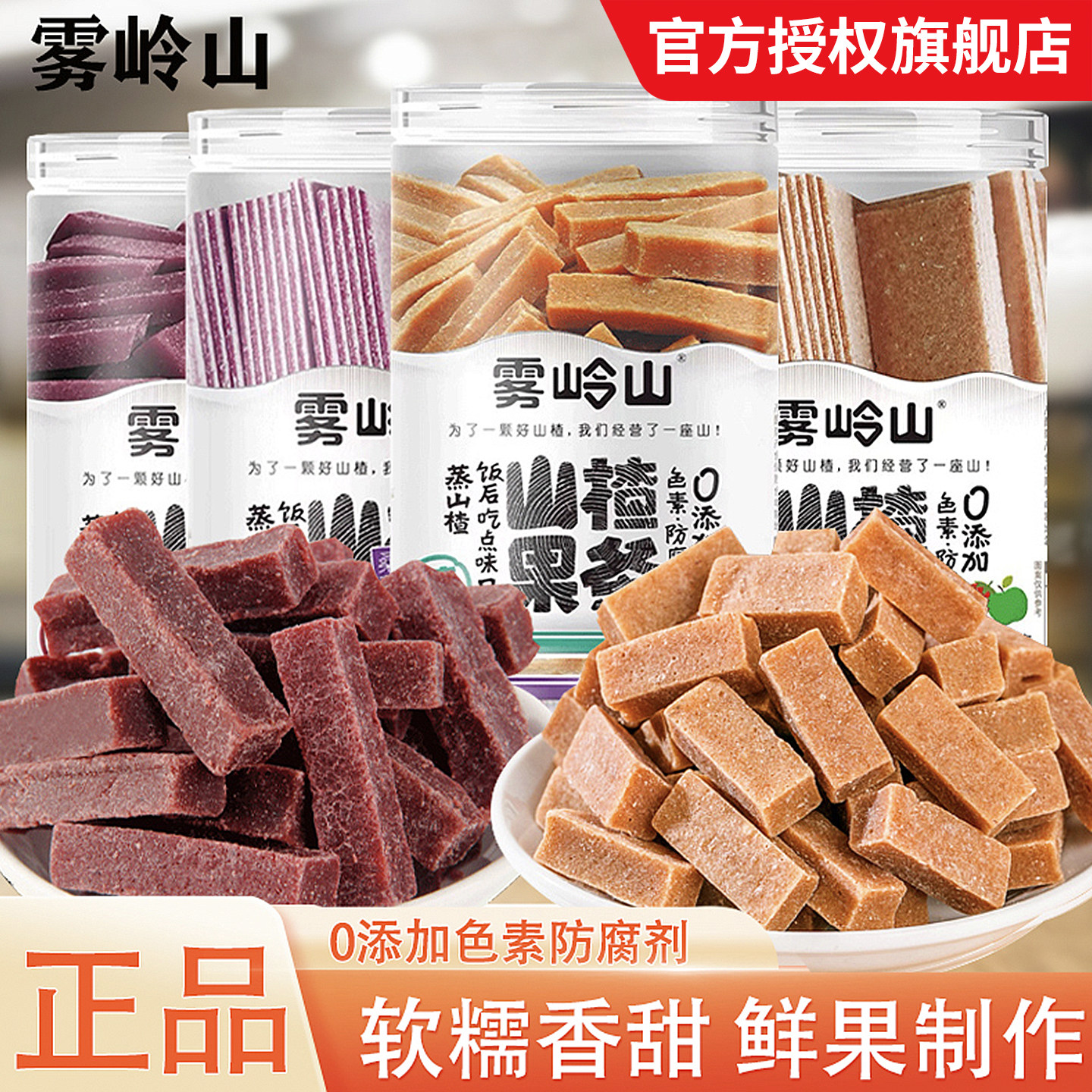 雾岭山山楂果条果片无添加剂草莓山楂条干老式果丹皮儿童罐装零食