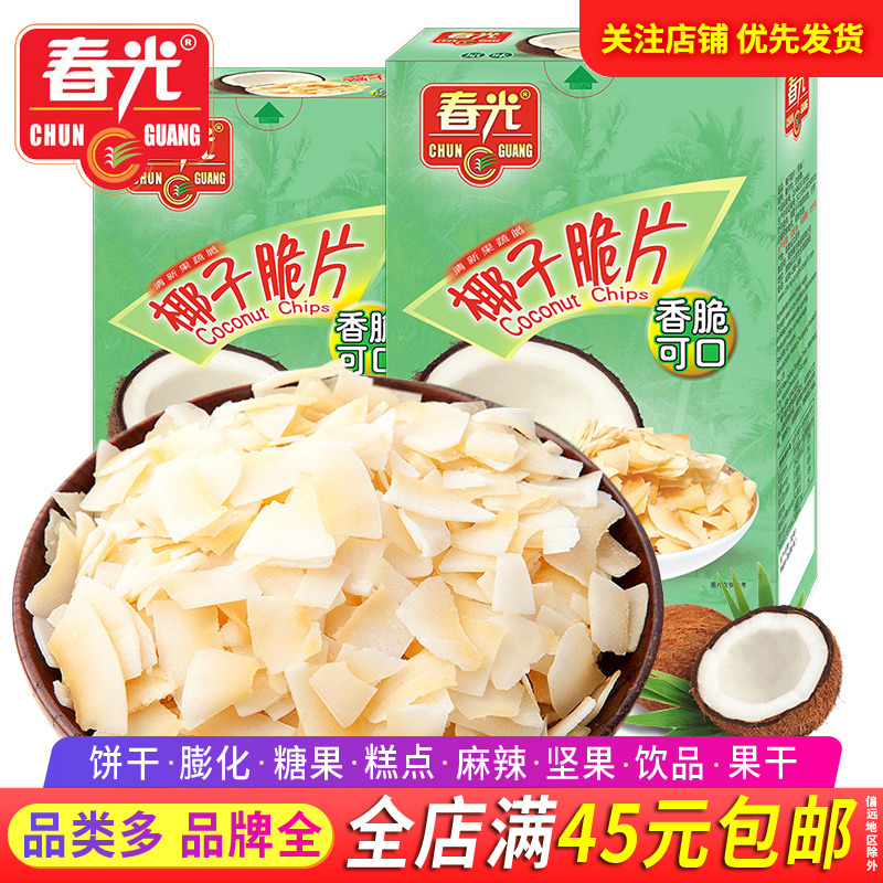 春光椰子脆片60g海南特产脆片椰子肉蜜饯果脯果干网红休闲零食品