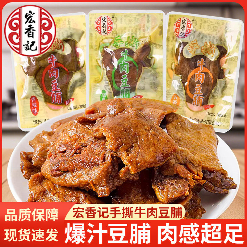 宏香记牛肉豆脯香辣烤肉豆干小包装五香XO酱素肉豆腐干解馋小零食,零食/坚果/特产,牛肉类,淘宝优惠券,粉丝福利购,淘宝优惠卷