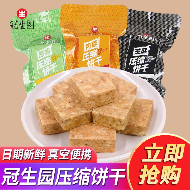 冠生园压缩饼干粮散装500g代餐饱腹户外应急干粮食品零食储备