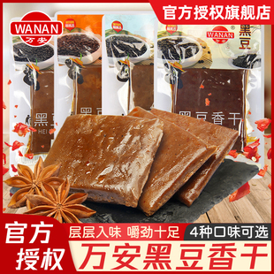 万安黑豆香干五香香辣多种口味豆制品豆干办公室休闲零食开袋即食