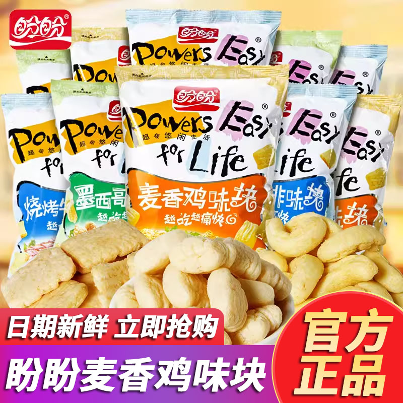 盼盼麦香鸡味块60g*10包薯片鸡米花休闲小吃膨化小零食食品大礼包