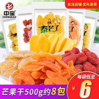 中宝泰芒了芒果干散装休闲特产小吃蜜饯果脯草莓菠萝干零食批发