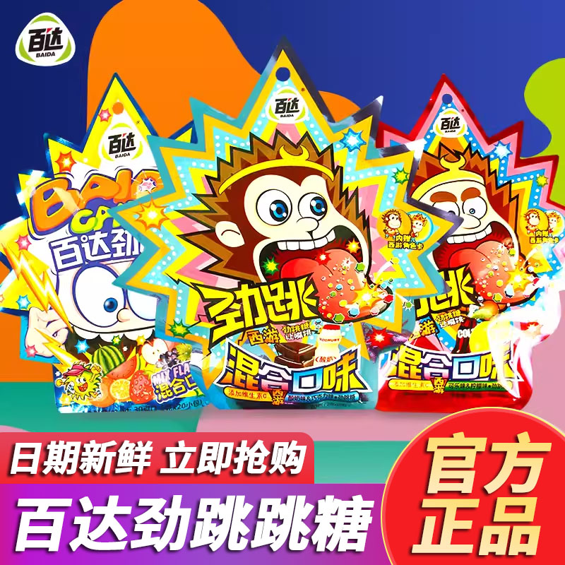 百达劲跳跳糖小包装多口味综合水果味乐趣糖果8090怀旧小零食