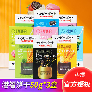 港福马卡龙夹心草莓蔬菜奶油小饼干休闲下午茶点心茶点网红零食品