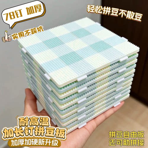 【加厚加长巨稳】拼豆板2.6mm78