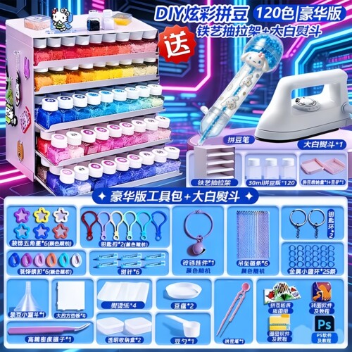 趣玩队221色拼豆套装全套工具长mard家手工diy材料包融合120拼豆