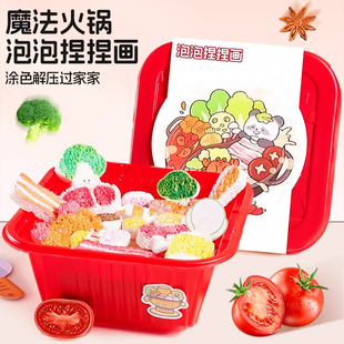 魔法火锅发泡肌理画捏捏乐海绵手工diy儿童厨房玩具材料包按按乐