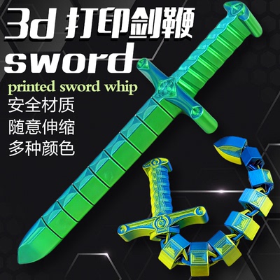 2025新款3d打印剑鞭小学生玩具
