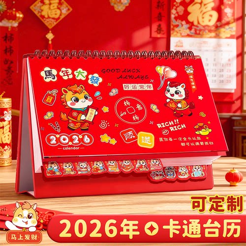 2026年挂历新款日历马年台历桌面高颜值中国红红色创意三角台历本办公桌面工位喜庆商务摆件高端定制马年月历