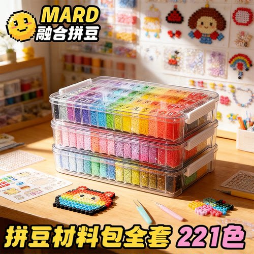 兔贝豆221色分装盒拼豆融合豆