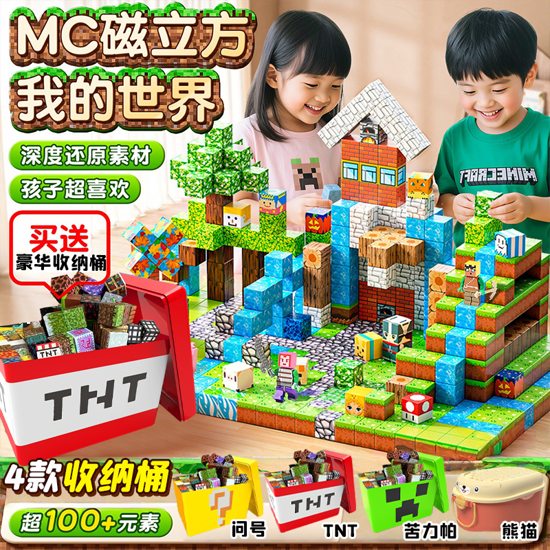 【豪华收纳盒】我的世界磁力方块