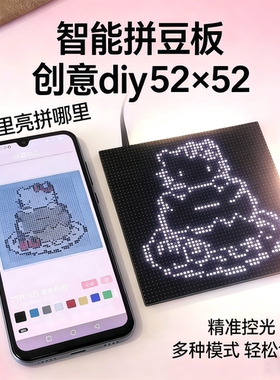 智能led拼豆板无线电子板APP引导专用垫板diy创意手工网红爆款9