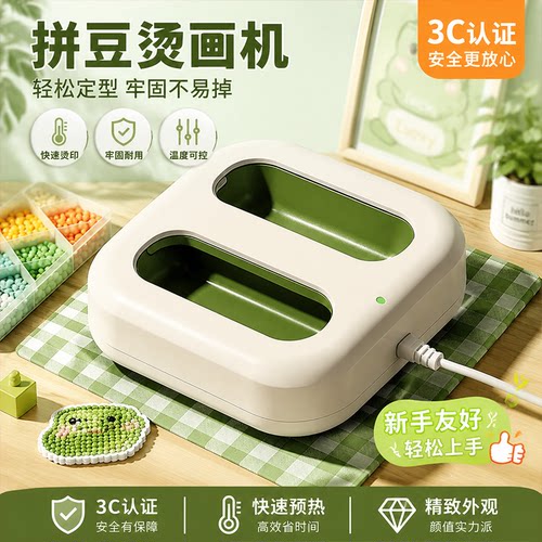 拼豆专用烫画机全自动干烫电熨斗diy熨烫机器温控烫豆熨烫压工具