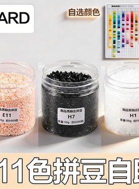 拼豆补充装黑色白色2.6mm融合豆常用色黑白拼补充豆手工diy玩具