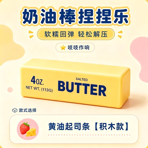 squi黄油shy棒脆皮捏捏乐解压情