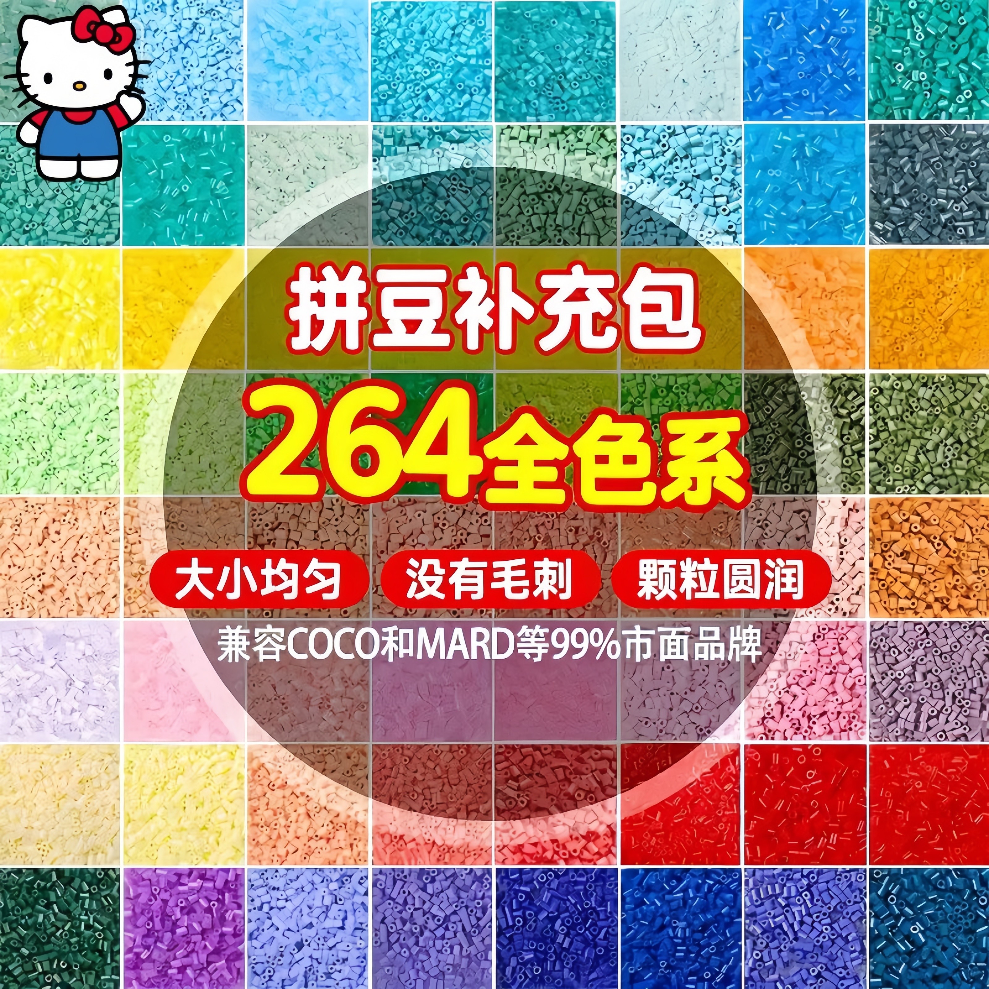 2.6mm拼豆补充包融合豆mard全系列高品质兼容晴天小精灵拼豆星球图片