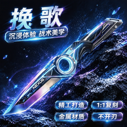 三角洲行动周边新刀皮重塑未开刃合金武器模型北极星暗星男孩玩具