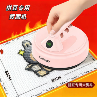 wo拼豆烫画机大白熨斗拼豆专用熨斗拼豆豆手持diy小功率烫拼豆fan