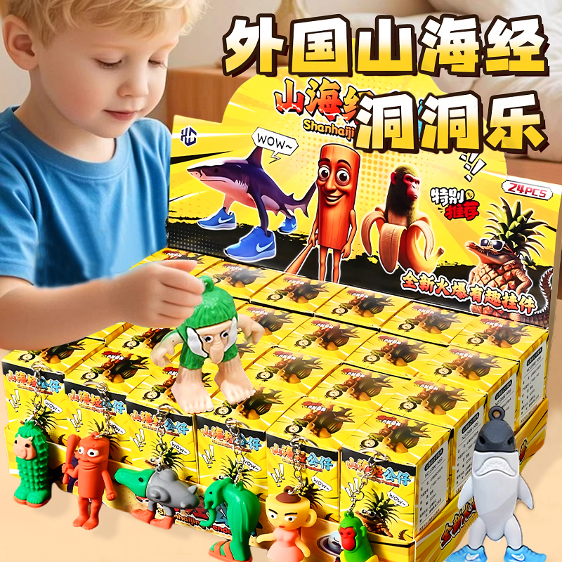 外国山海经盲盒木棍人洞洞乐