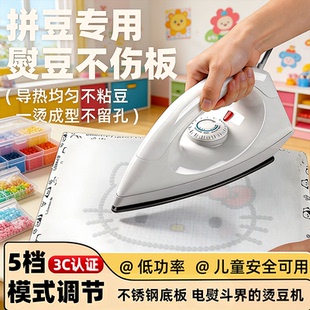 女孩拼豆豆专用大白熨斗烫画机自动控温拼豆无孔工具手持热压大号