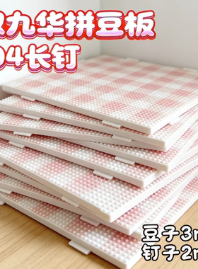 精选拼豆板104钉78钉耐高温专用大尺寸拼豆板垫板大号长钉