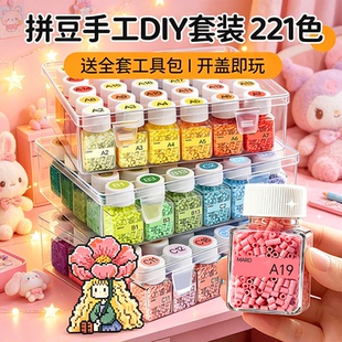 趣队瓶长装拼豆221色益智玩具全套材料包手工diy熨斗套装融合豆