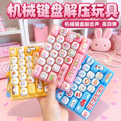 动物日记解压按键键盘钥匙扣