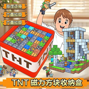 我的世界TNT磁力方块收纳盒磁吸铁石积木玩具儿童益智拼装男孩子