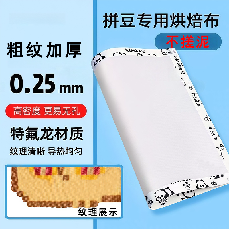 0.25mm包边加厚拼豆烘培布粗纹拼豆豆专用不沾耐高温工具助熨烫纸