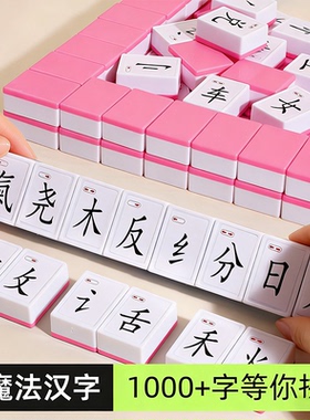 幼儿园汉语偏旁部首趣味拼读对对碰桌游儿童过家家玩具益智亲子8