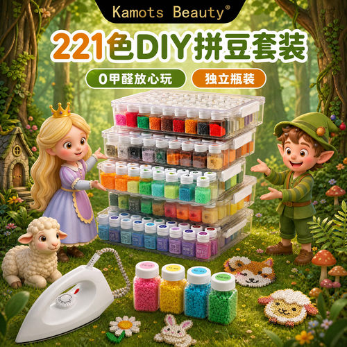 星芒拼豆221色套装工具材料包专用熨斗收纳盒mard豆子融合拼豆diy