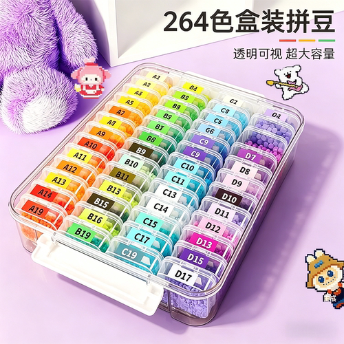 拼豆收纳盒221色分装收纳盒子264色号贴纸拼豆专用色卡拼豆大盒子