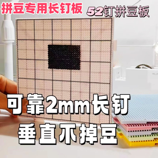 长钉拼豆板特大号画线款 104钉52钉加长加厚耐高温不变形防烫板子