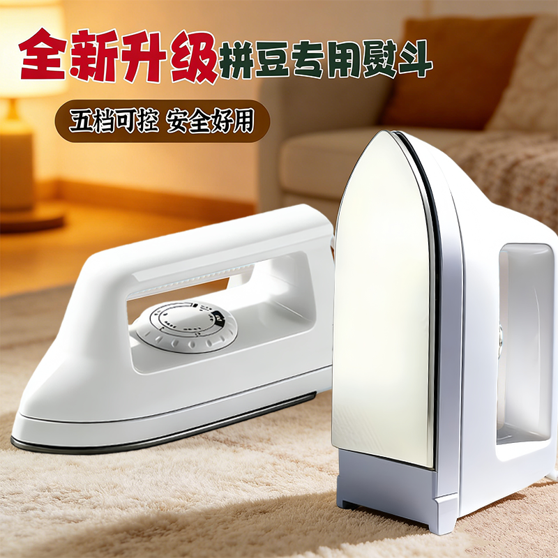 拼豆专用熨斗儿童手工diy工具大白熨斗熨烫纸烫豆机可调温无孔女,玩具/童车/益智/积木/模型,拼豆/拼豆工具,淘宝优惠券,粉丝福利购,淘宝优惠卷