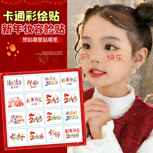 新年元 饰女 旦贴纸儿童红色化妆脸贴女孩表演妆容贴公主彩绘贴画装