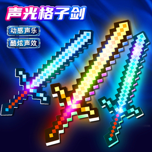 我的世界钻石剑夜灯发光方格剑男孩刀剑玩具二合一马赛克儿童宝剑