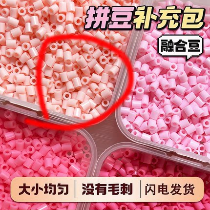 桃可拼豆拼豆补充包2.6mm 高品质融合豆兼容mard货源手工店补充装