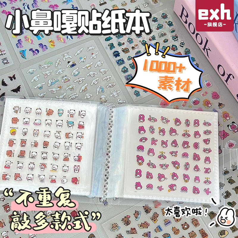 网红超迷你小鼻嘎贴纸手账高颜值