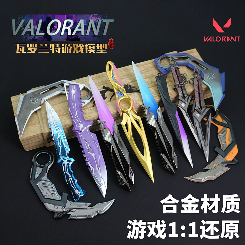 瓦罗兰特周边VCT爪刀夜光金属模型小男孩玩具无畏契约武器未开刃