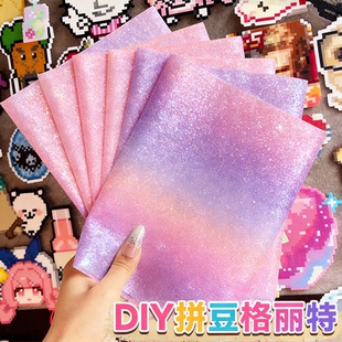 拼豆闪光皮革格丽特纸彩虹渐变格利特熨烫布拼豆豆diy工具可重复