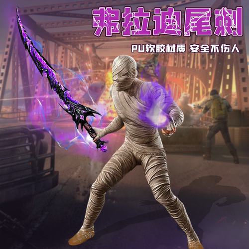 新款弗拉迪尾刺PU安全儿童玩具