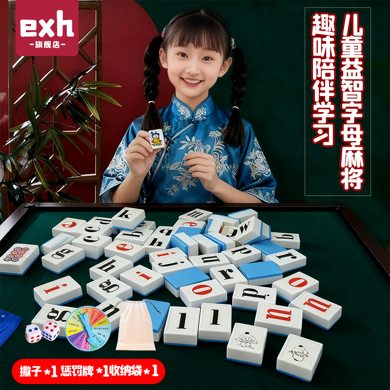 儿童益智玩具拼音麻将字母