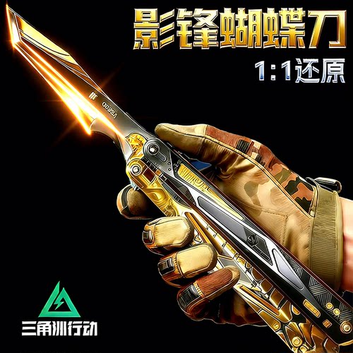 三角洲行动影锋折叠蝴蝶刀正版