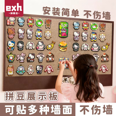 毛毡墙贴拼豆展示板免打孔自粘墙