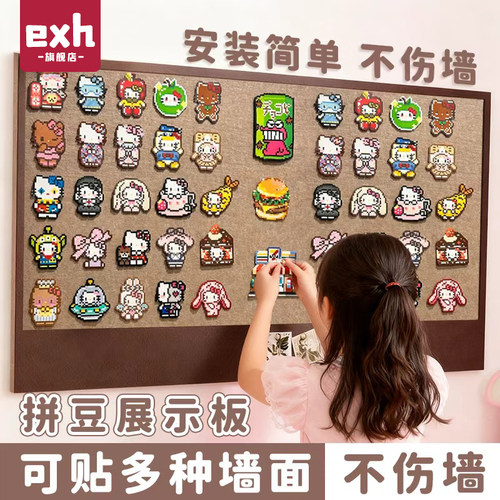 毛毡墙贴拼豆展示板免打孔自粘墙