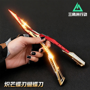 三角洲行动影锋蝴蝶刀怜悯之刃赤枭爪刀合金属装 备模型周边折叠刀